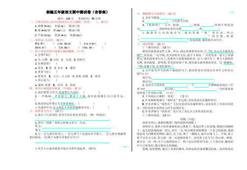 部编五年级语文期中测试卷(含答案)