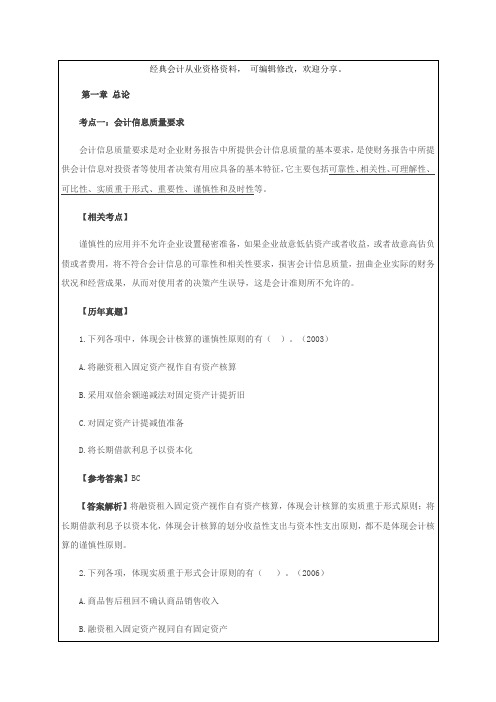 《中级会计实务》考点归纳会计信息质量要求