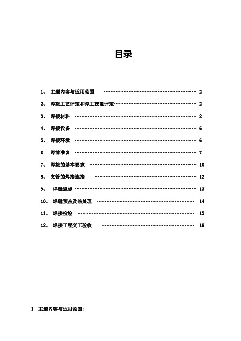 压力管道安装焊接通用工艺守则