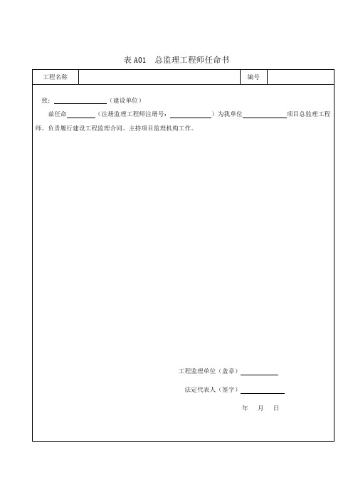 2014年吉林省地方标准DB22监理资料表格解析