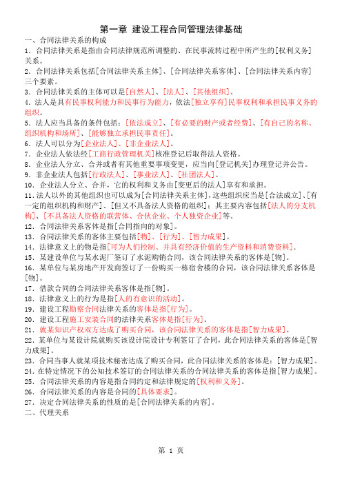 《建设工程合同管理》章节全总word资料72页