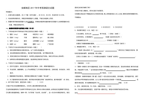 贵州省安顺地区2017年中考预测语文试题(含答案)