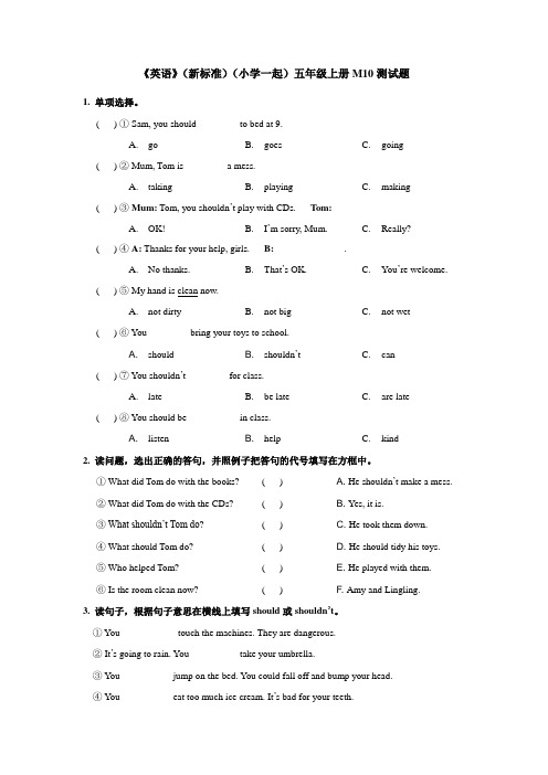 五年级上册M10模块测试题