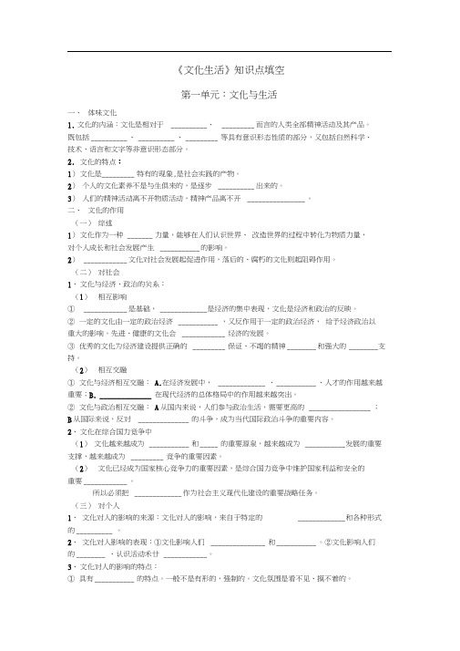 文化生活知识点填空