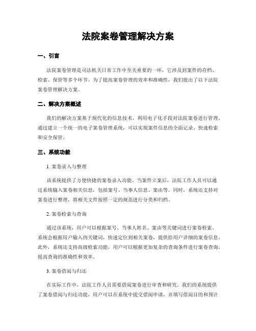 法院案卷管理解决方案