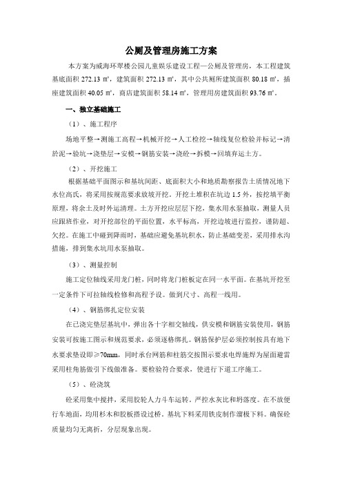 公厕及管理房施工方案