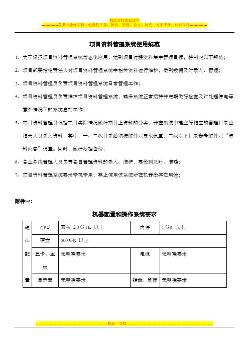 项目资料管理系统使用规范