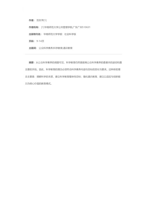 提高公众科学素养与科学教育新理念