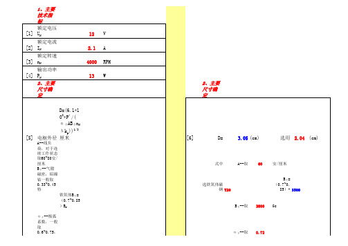 直流电机设计参数计算