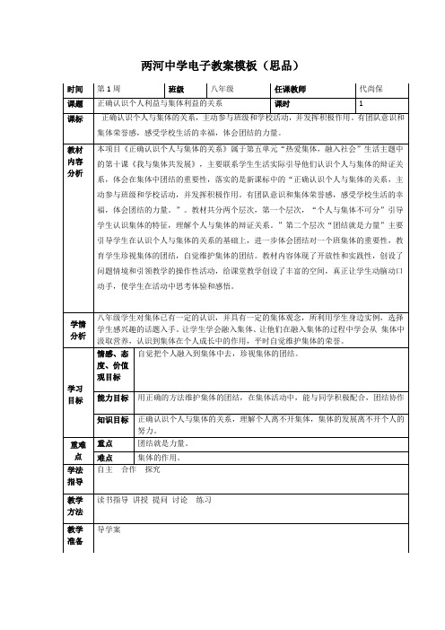 正确认识个人利益与集体利益的关系-教案