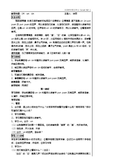 14、un vn