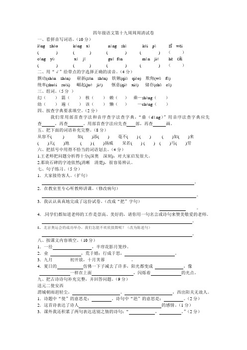 四年级上册语文第十九周周周清