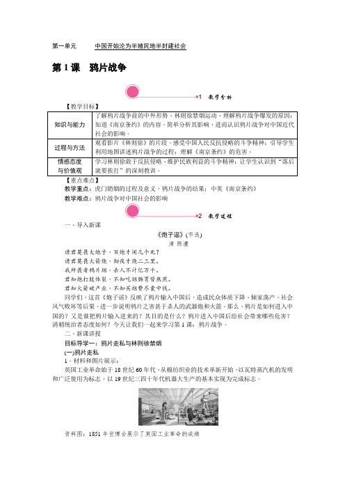 八年级上册历史教学设计教案带教学反思-(部编新人教版)