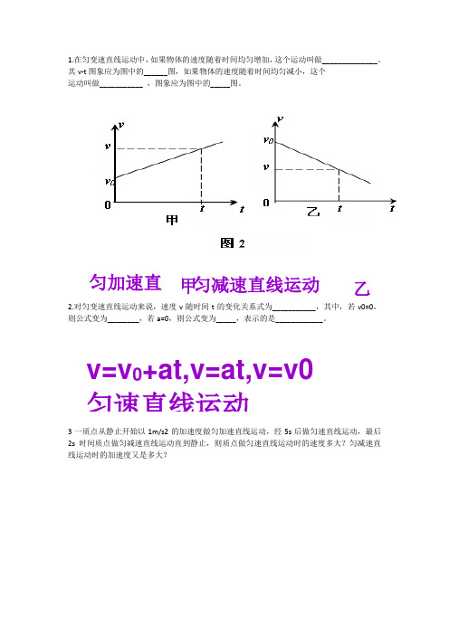 匀变速直线运动教案.