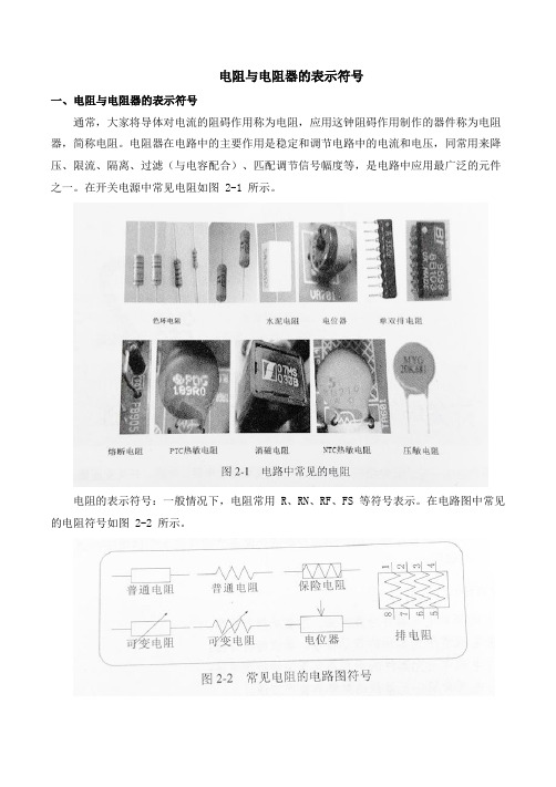 电阻与电阻器的表示符号