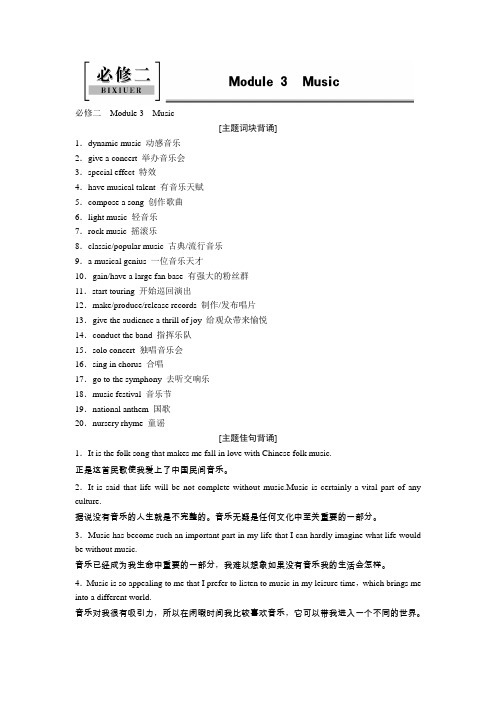 2022届一轮复习外研版高中英语：必修2 Module 3 Music  学案