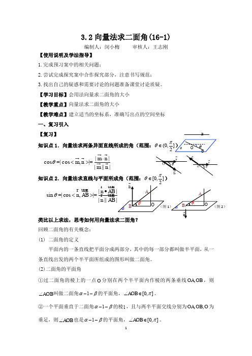 3.2向量法求二面角