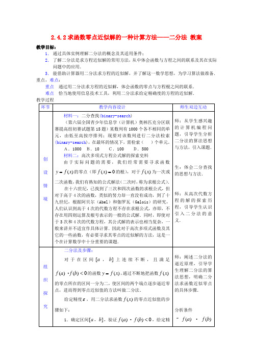 高中数学 2.4.2《二分法》 教案 新人教B版必修1