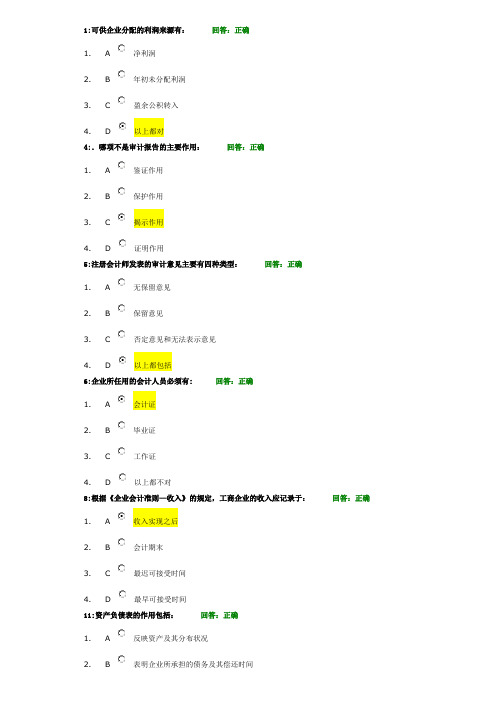 非财人员的财务管理考试题目及答案8