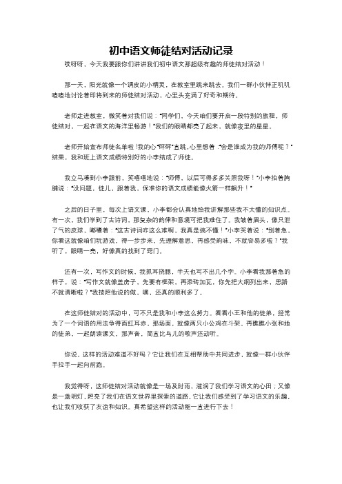 初中语文师徒结对活动记录