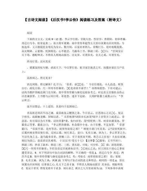 【古诗文阅读】《后汉书李云传》阅读练习及答案(附译文)