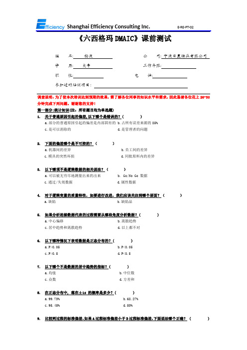 DMAIC课前测试