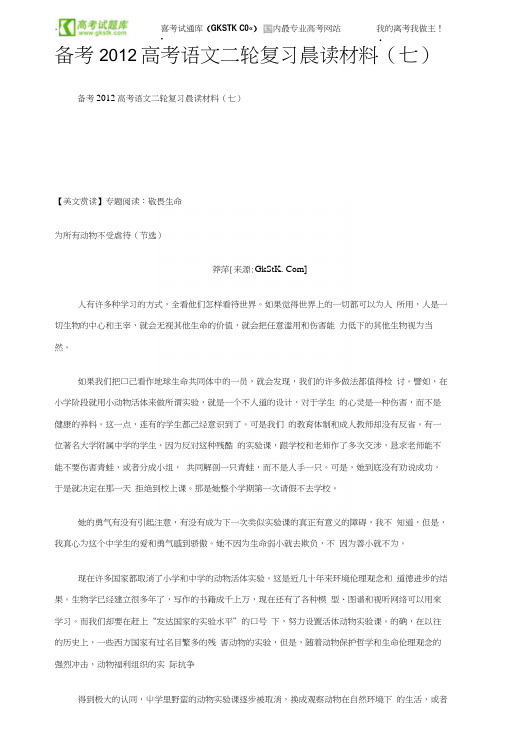 备考高考语文二轮复习晨读材料(七).docx