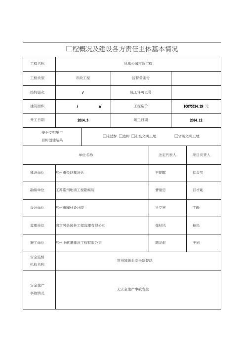 工程概况及建设各方责任主体基本情况2.