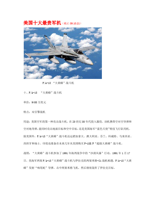 美国十大最贵军机
