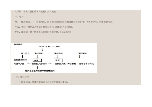 --《我们的人身权利》复习教案设计