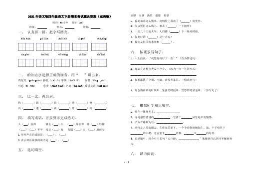 2021年语文版四年级语文下册期末考试题及答案(完美版)