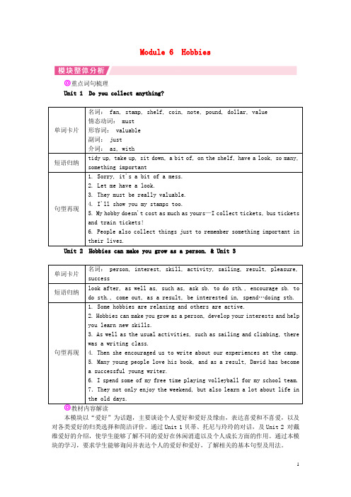 2024年春八年级英语下册Module6Hobbies模块整体分析新版外研版