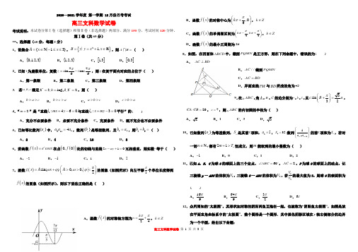 黑龙江农垦建三江管理局第一高级中学2021届高三上学期12月月考试题 数学(文)含答案