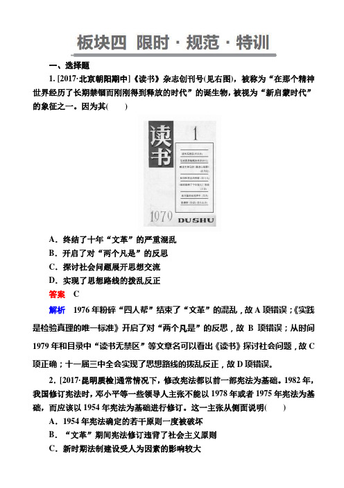 2019版历史一轮通史版试题：10-1a_中国现代化建设道路的新探索—改革开放新时期_word版含解析