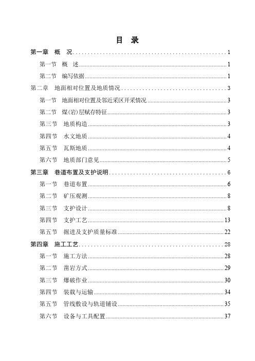 回风底抽巷掘进工作面作业规程