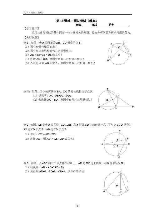 第19课时：圆与相似