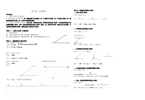 尺规作图学案