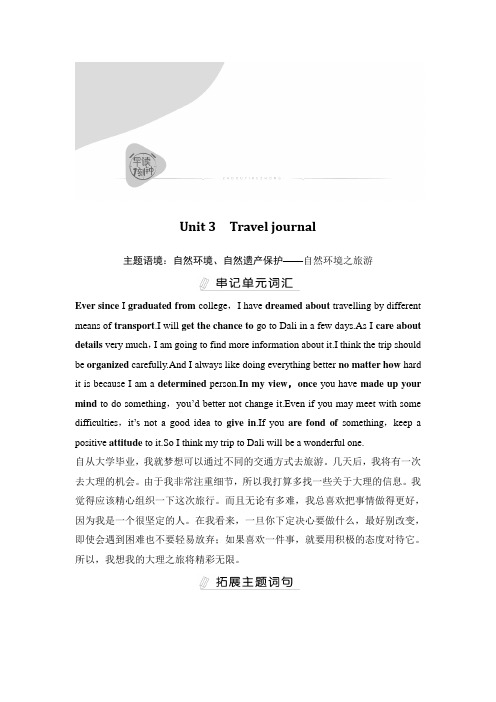 Unit 3 Travel journal