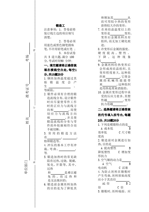 锻造工试题及答案