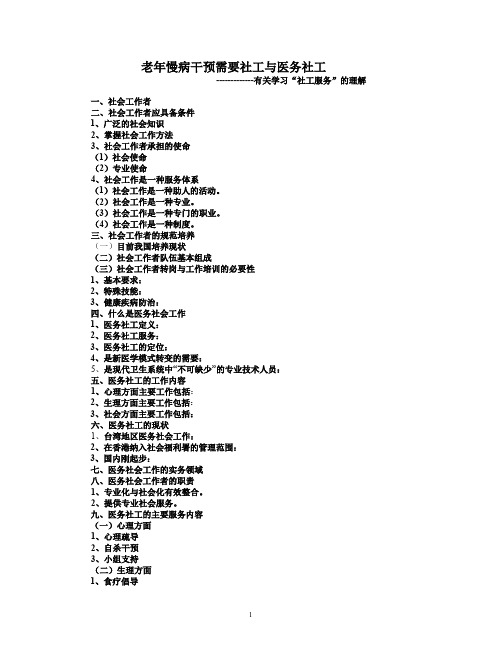 社会工作需要社工与医务社工