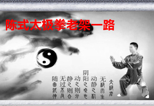 陈式太极拳(图文详解版)