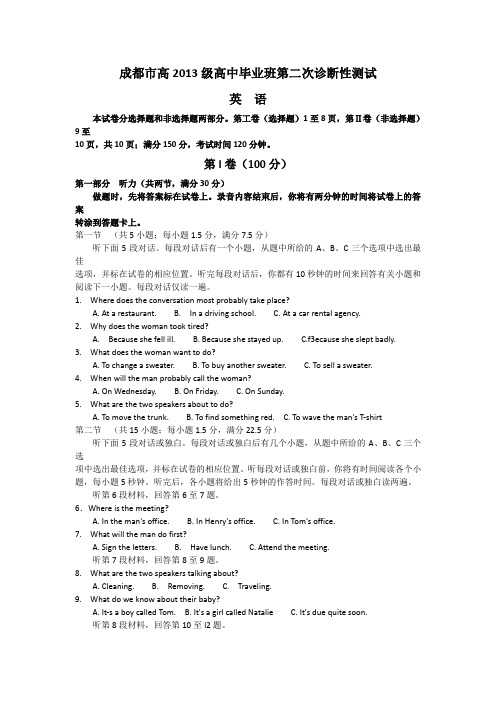 四川省成都市高三第二次诊断考试英语试题 含答案