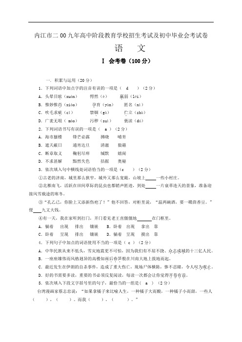 最新-2018年中考语文试卷及答案(四川省内江市) 精品