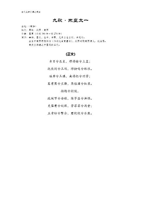 《楚辞》2.九歌 1.东皇太一(屈原)