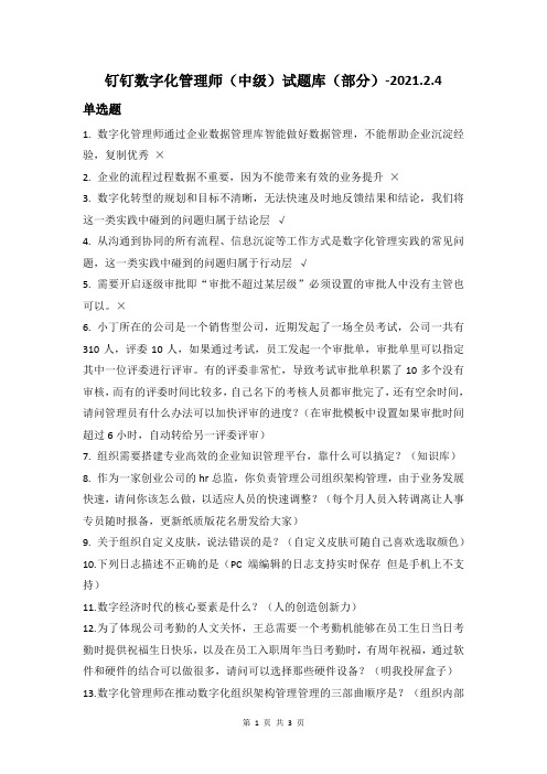 钉钉数字化管理师试题库(一)