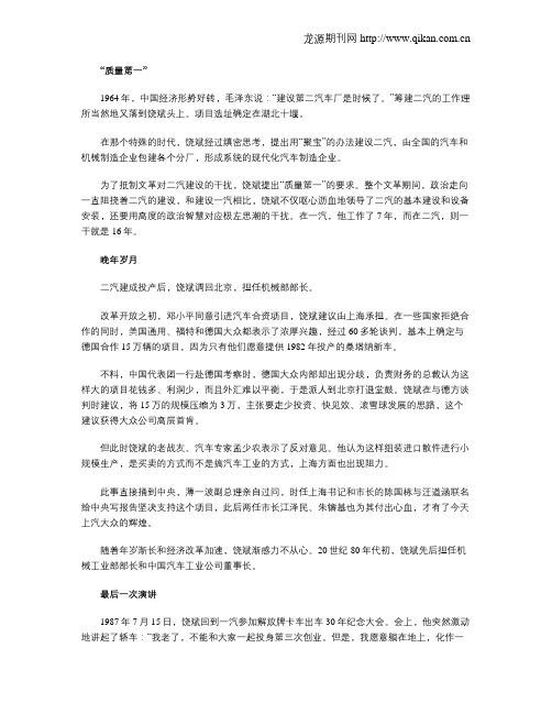 饶斌：中国汽车之父