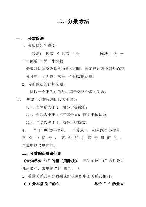 新人教版六年级上册数学第二单元位置与方向(二)归纳总结