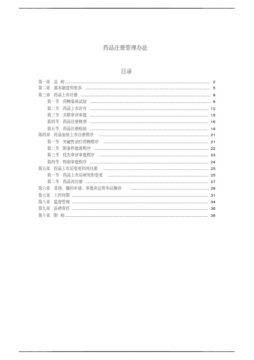 药品注册管理办法2 020版