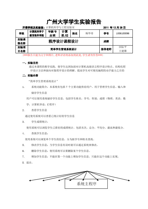 (完整word版)简单学生管理系统设计(word文档良心出品)