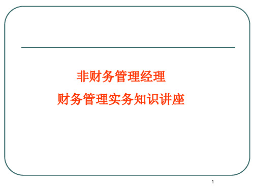 财务管理实务的一些经验